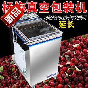 杨梅 真空保鲜机杨梅包机商用真空封口机全自动干湿两用包机