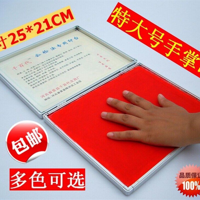 特大快干印台加大号超大印台公检法专用印手印脚印红蓝色黑色空白