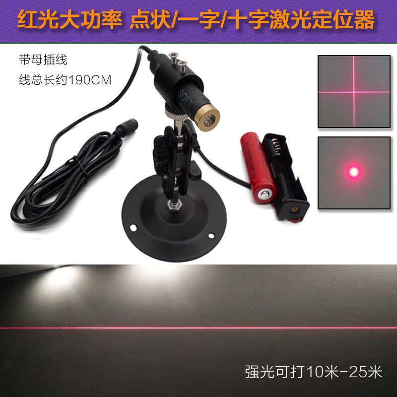 可调粗细大功率红光一字十字圆点定位激光器电池充电整套标线仪灯