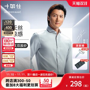 十如仕夏高端衬衫长袖商务男上衣秋正装抗皱免烫修身易打理401