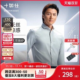 十如仕夏高端衬衫长袖商务男上衣秋正装抗皱免烫修身易打理401