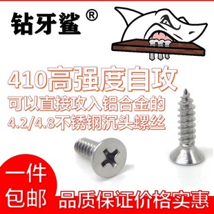 4.2/4.8不锈钢410沉头高强度自攻螺丝尖尾直接攻入铝合金