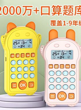 小学生口算练习机儿童智能口算宝数学宝数学神器训练器计算机充电