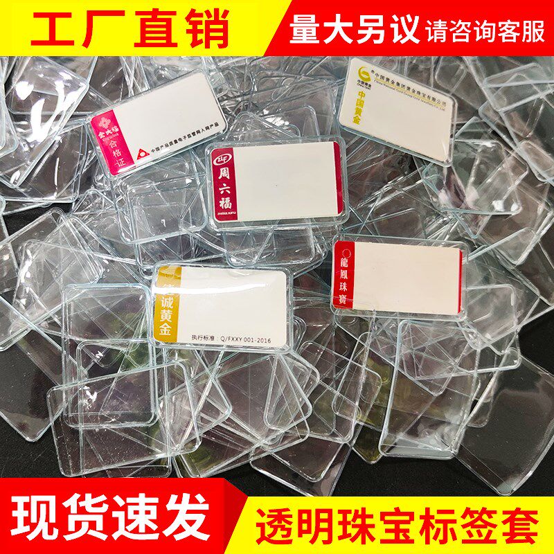 透明PVC标签套 三折标签 珠宝标签胶套 珠宝标签保护套 标签皮套