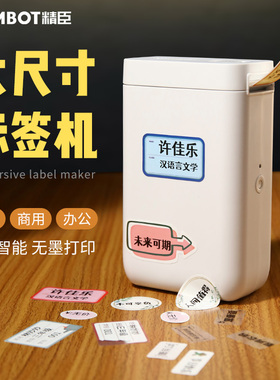 精臣D101标签打印机办公商用家用小型热敏价签打价格标签机便携式