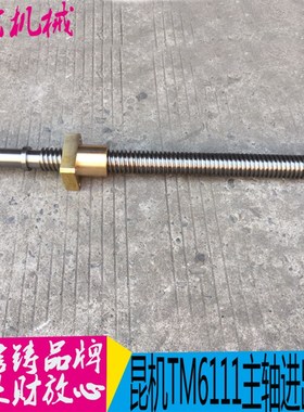 镗床配件昆机TX6111D镗床丝杆螺母 昆机TM619C镗床主轴进出丝杆 1
