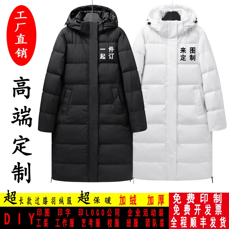 中长款过膝工装冬季羽绒服定制LOGO中戏演出团体活动工作服厚外套