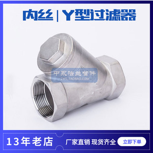 304 316不锈钢Y型过滤器丝扣过滤器内螺纹过滤器不锈钢阀门滤水阀