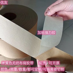 米黄无纺布书背胶带固定书脊粘结内书背克重颜色尺寸可定制加粘胶