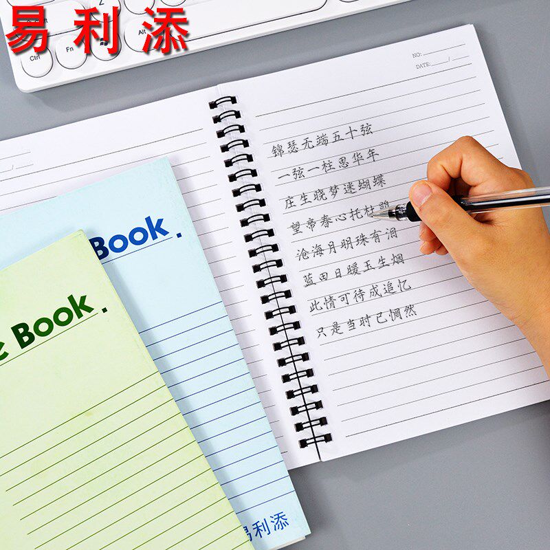 易利添A5线圈笔记本软面抄A4笔记簿软抄本记事本线圈记事簿简约本