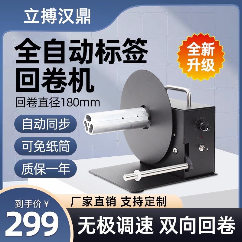 标签回卷器R3Pro全自动吊牌洗水唛条码回卷器双向卷纸器收卷机