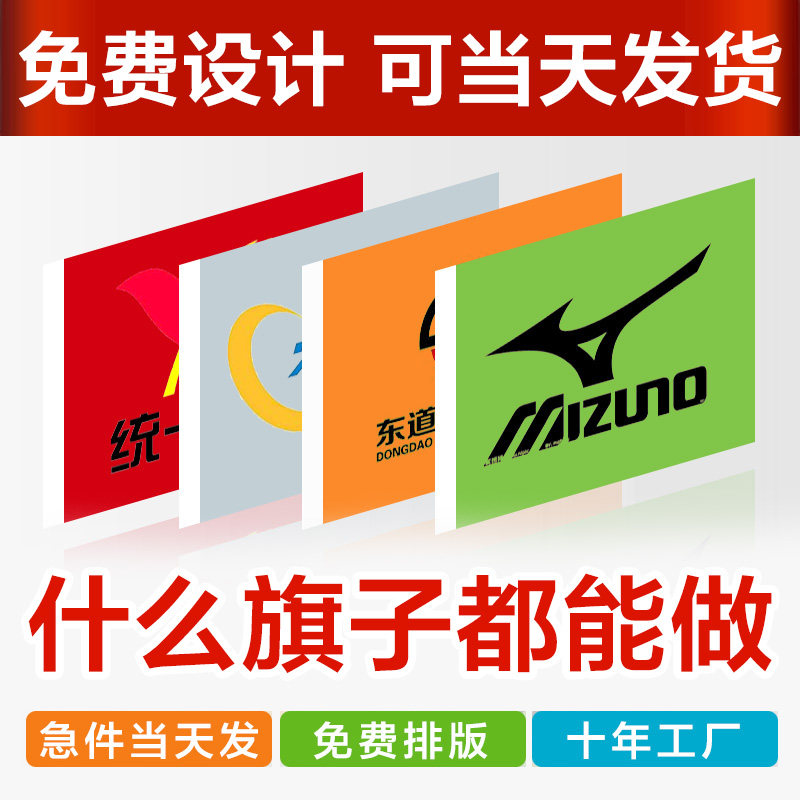 旗定做 旗子定制logo 定制印户外装饰型旌旗广告广告旗团建队旗红