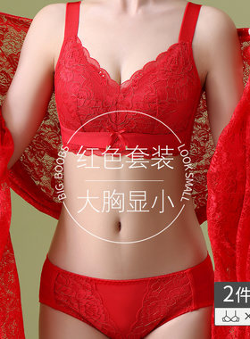 红色内衣套装大胸显小薄款文胸女聚拢收副乳防下垂大码胖mm本命年