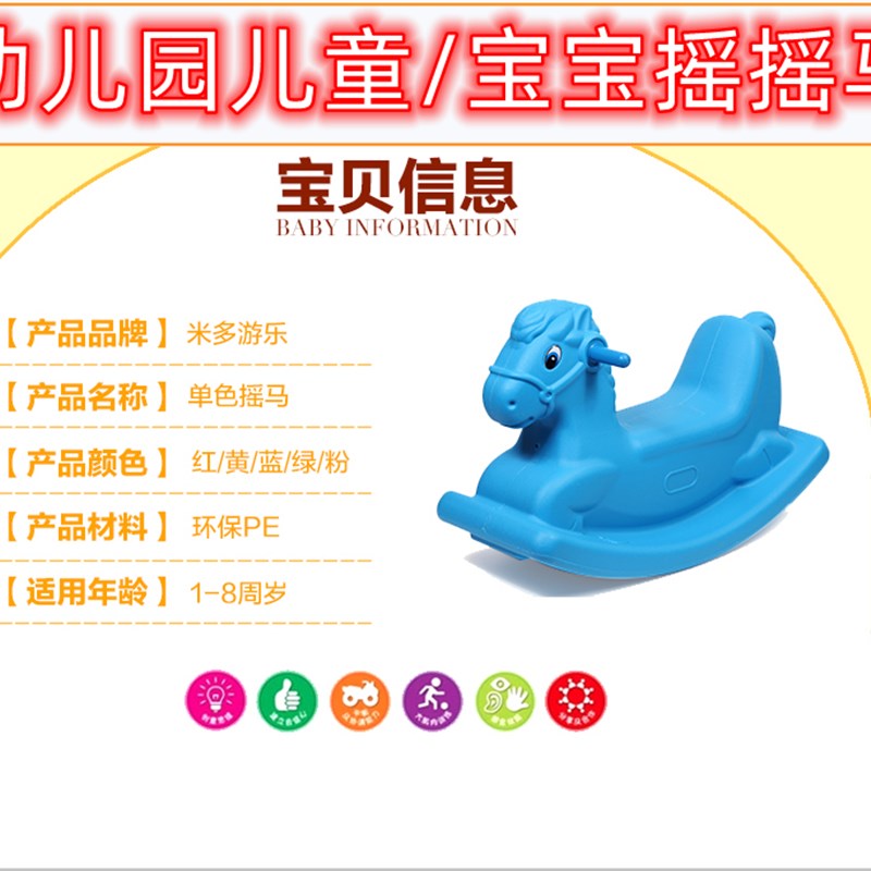 幼儿园木马儿童摇马家用幼儿摇椅宝宝动物性装塑料单色摇摇马玩具