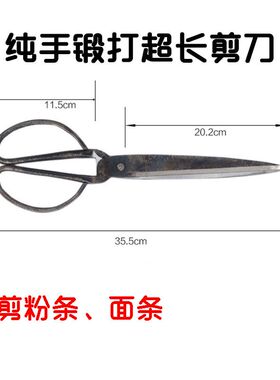龙花剪特长刃手工锻打剪刀36.5厘米专用粉条面条剪不锈钢大剪家用