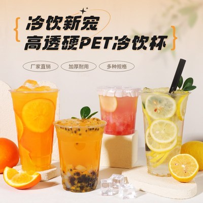 一次性奶茶杯透明加厚带盖果汁饮料杯水果茶鲜榨橙汁外带摆摊定制