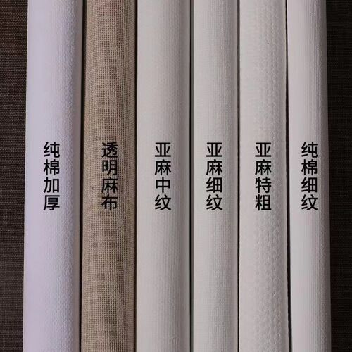 清浆透明涂层油画布亚麻细纹中纹粗纹丙烯画布油画水彩颜料画布