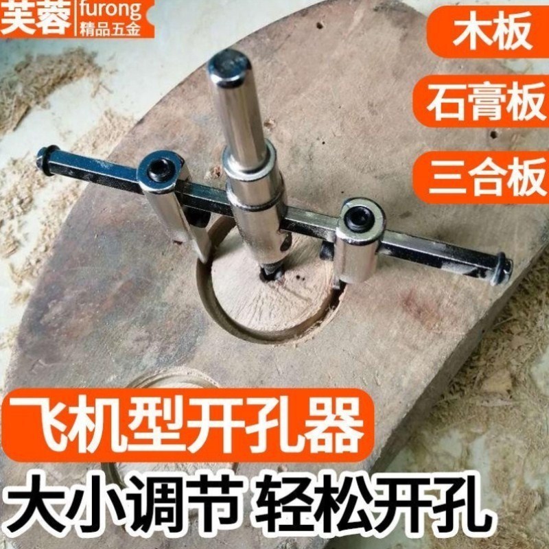 DIY可调式飞机型合金开孔器木工钻头打音响石膏板筒灯塑料扩孔器