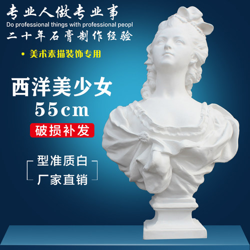 西洋美少女石膏像55CM人物头像美术素描静物石膏教具静物雕塑摆件