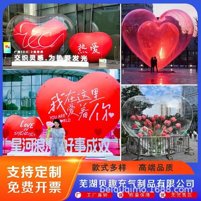 充气爱心气模植绒七夕情人节装饰PVCH闭气卡通模型爱国心桃心气膜