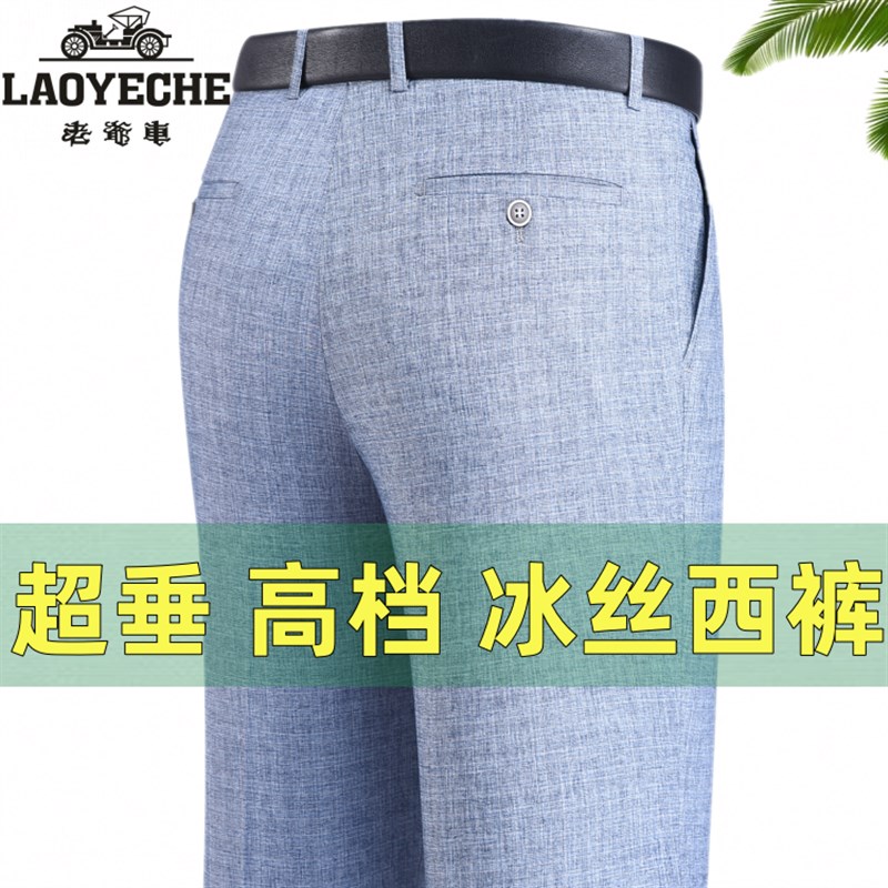 春夏薄款男士羊毛西裤中老年商务直筒长裤爸爸免烫高腰裤子