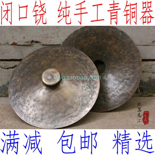 手工精制30公分青铜铙 30CM闭口绕钹 青铜锣镲 道士铜铙铜钹 铜尧