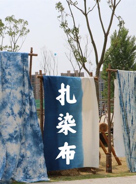手工扎染布非遗技艺白族草本植物民宿客栈背景装饰布桌布蓝染面料