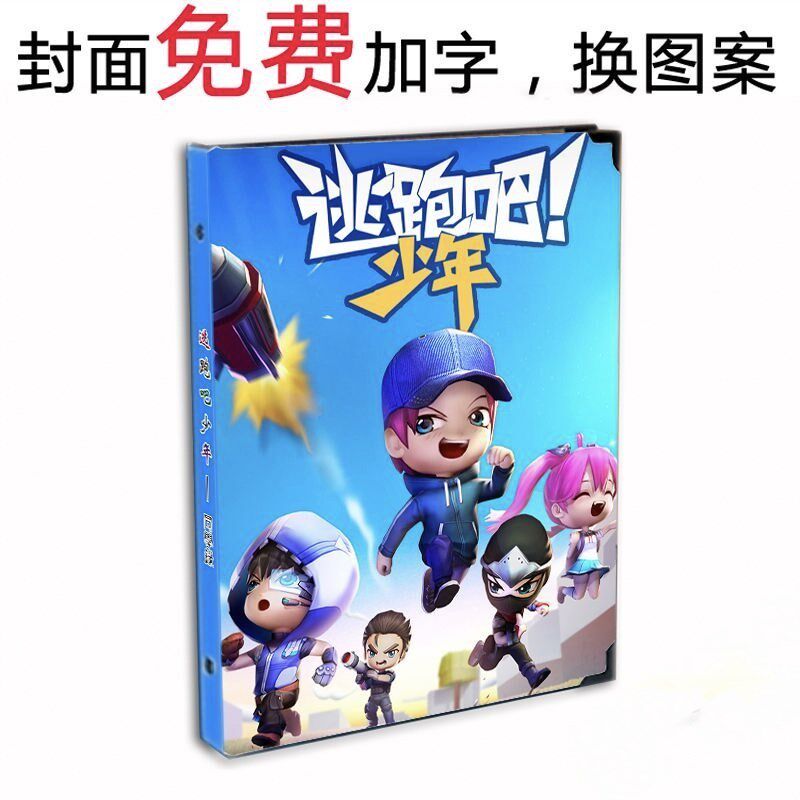 逃跑吧少年同学录卡通小学生六年级毕业纪念册简约可拆卸活页本男