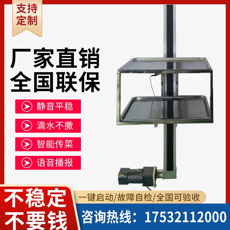 小型传菜机饭店简易传菜电梯餐馆托盘式上菜梯可定制电动静音餐梯