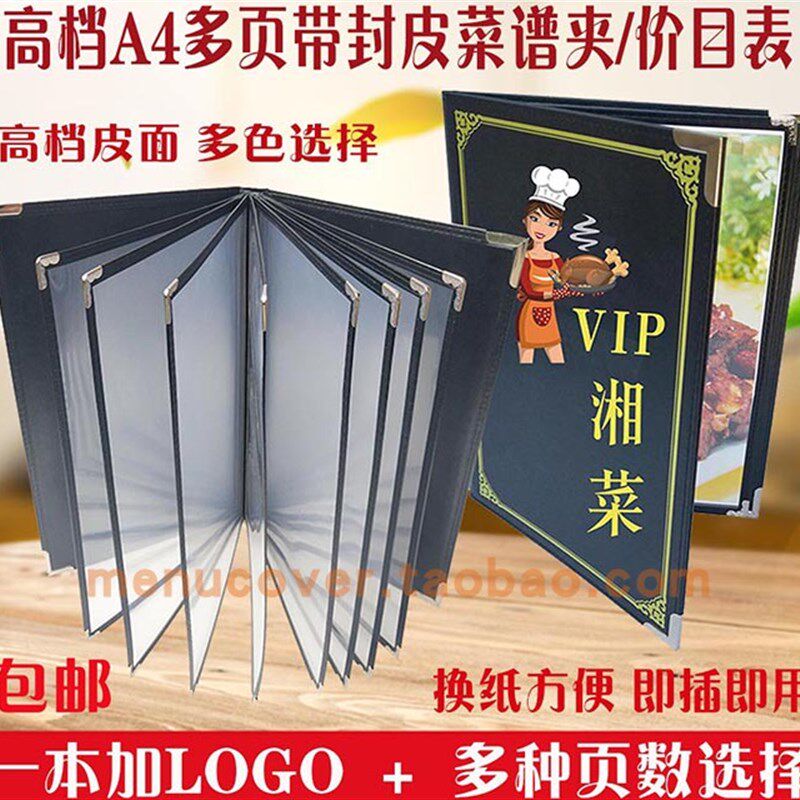 菜谱本点菜单本夹餐牌壳活页可加店名A4饭店烧烤日韩美发价目表4