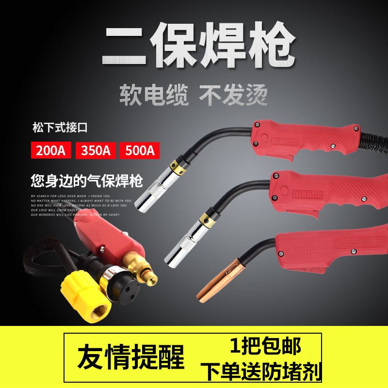 二保焊枪二氧化碳气保焊枪电焊机配件200/350/500A二氧焊枪