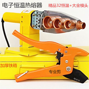 家用电子恒温 PPR水管热熔器热熔机热合塑焊机焊接机剪刀模头配件
