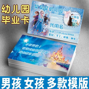 幼儿园开学卡毕业卡片定制男女孩小学双面名片卡通学校联系卡学生