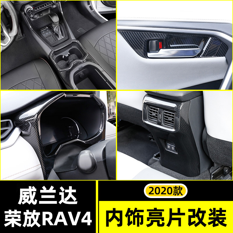 适用于20-22款RAV4荣放内饰贴亮片威兰达方向盘档位水杯面板改装
