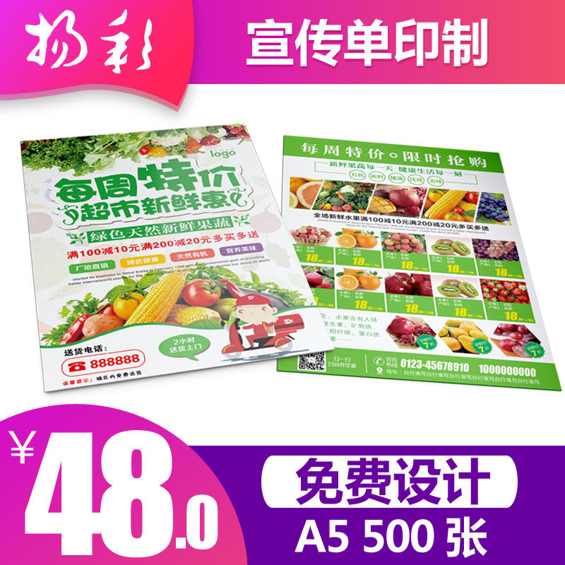 宣传单印制广告海报彩页印刷定做单张双面a4单页传单免费设计制作