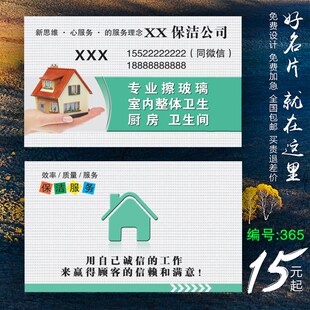 保洁服务清洁家政钟点工名片制作订做免费设计卡片定制pvc印刷高