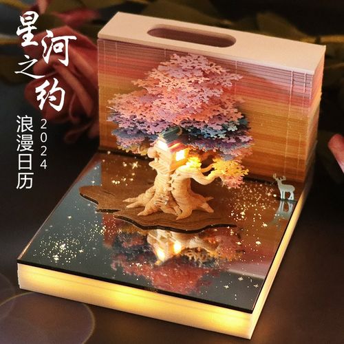 2024年新款星河之约3d立体纸雕日历手撕台历便签摆件定制新年礼物