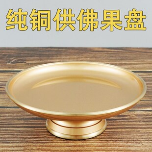 供果果盘财神爷供佛果盘佛前供果盘D水果盘供神上供用的铜果盘供