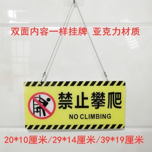 双面亚克力禁止攀爬请勿倚靠小心玻璃碰头吸烟提示标识挂吊牌定制