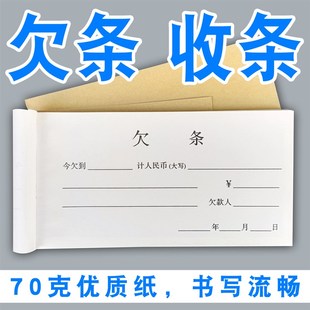 收条 欠条 收据 欠据 欠款条 收款条 收款单 借据单借条 定做欠条