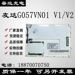友达5.7寸液晶屏G057QN01 V1 G057QN01 V2 G057VN01 V1 V2绣花机