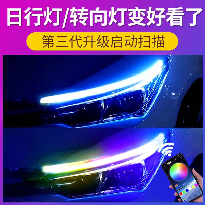 流水转向灯ledj流光超亮日行灯带加改装潢通用汽车导光条泪眼大灯