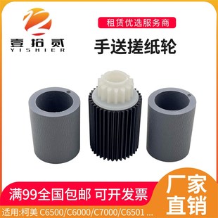 适用柯美C5500 C5501 C6500 C6000 C7000 C6501手送搓纸轮进纸轮