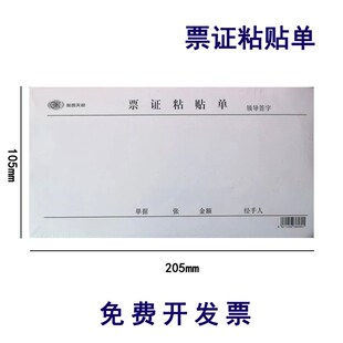 济南常用费用报销单票证报销单办公用品差旅费报销单原始单据粘贴