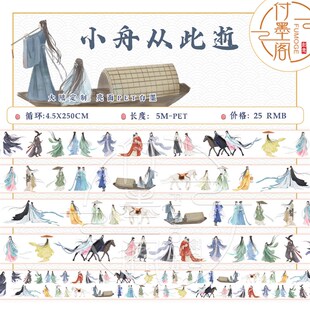 五月新品 春风十里  踏水凌波  西窗竹语 小舟从此逝