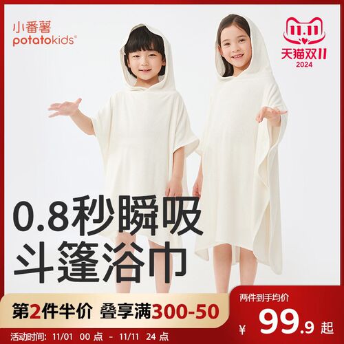 小番薯儿童斗篷浴巾夏季薄款男女童可穿吸水游泳浴袍