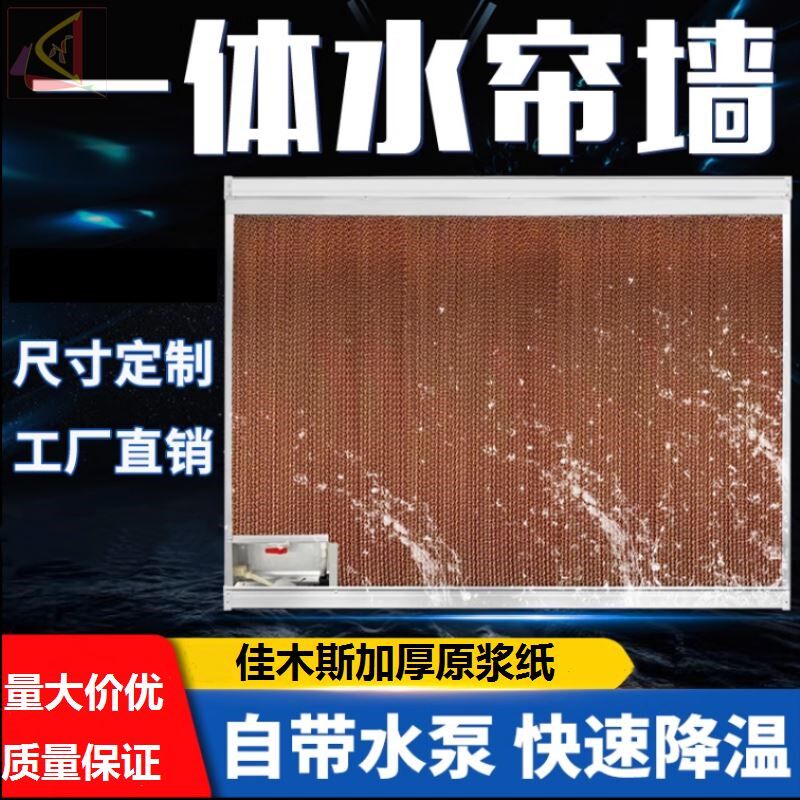 猪舍水帘纸降温水帘墙外循环不锈钢湿帘墙一体式纸芯大棚工厂养殖