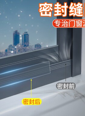 门窗缝隙防风胶带窗户间隙御寒透明保温膜窗轨漏雨防水堵缝密封条