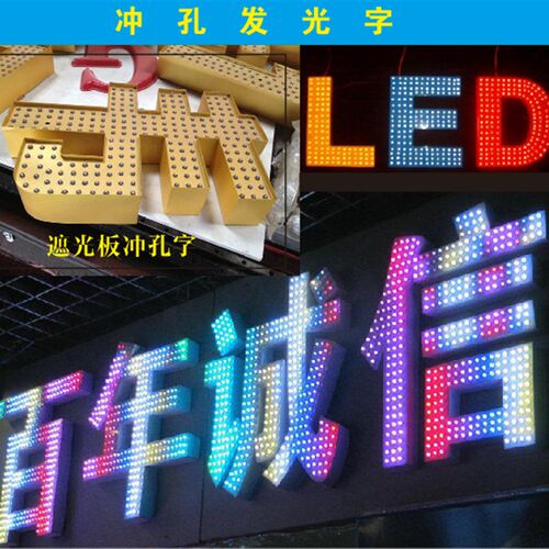 广告牌门头不锈钢发光字led发光字pvc雪弗板亚T克力发光冲孔发光