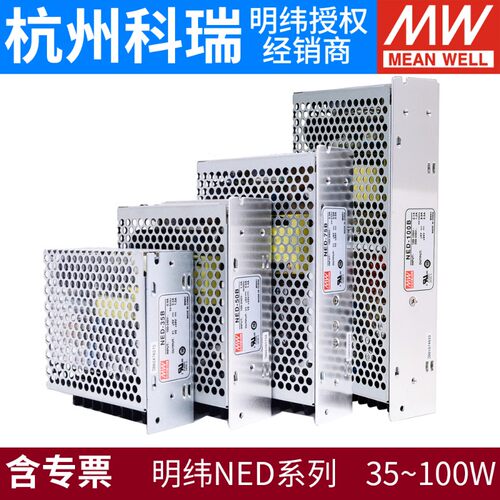 明纬电源NED系列35W50W75W100W直流2A4A6A8A10A稳压双路电源5V12V